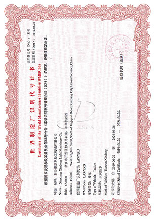 专用车生产资质证书